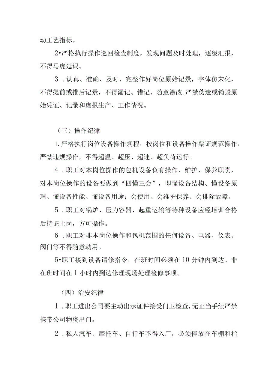 有机肥料采购项目管理制度.docx_第3页