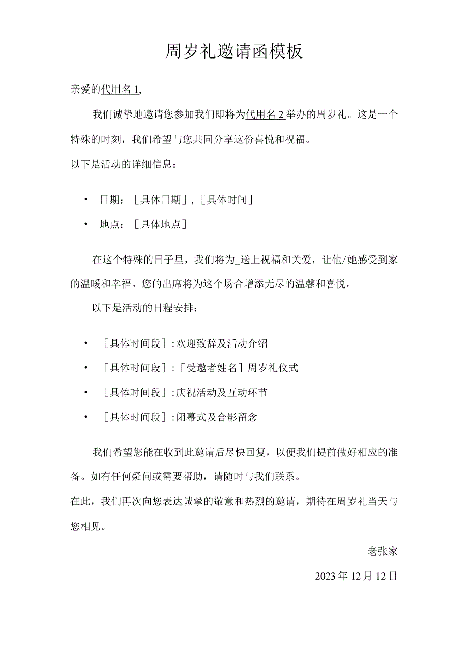 周岁礼邀请函模板.docx_第1页