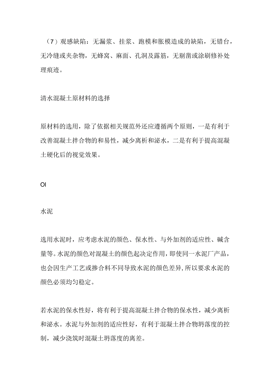 清水混凝土质量控制措施全套.docx_第3页