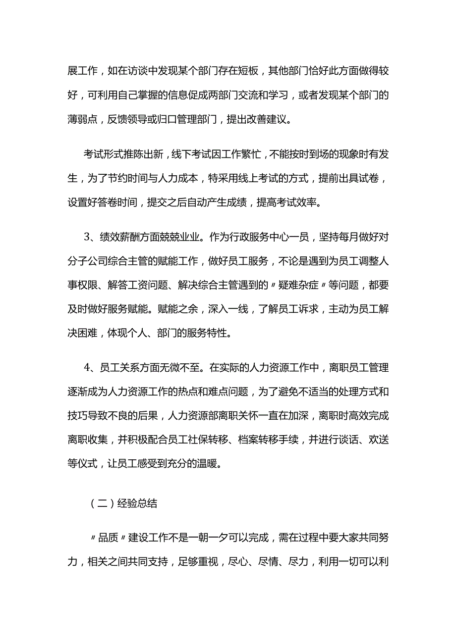 人力资源部品质建设报告全套.docx_第2页