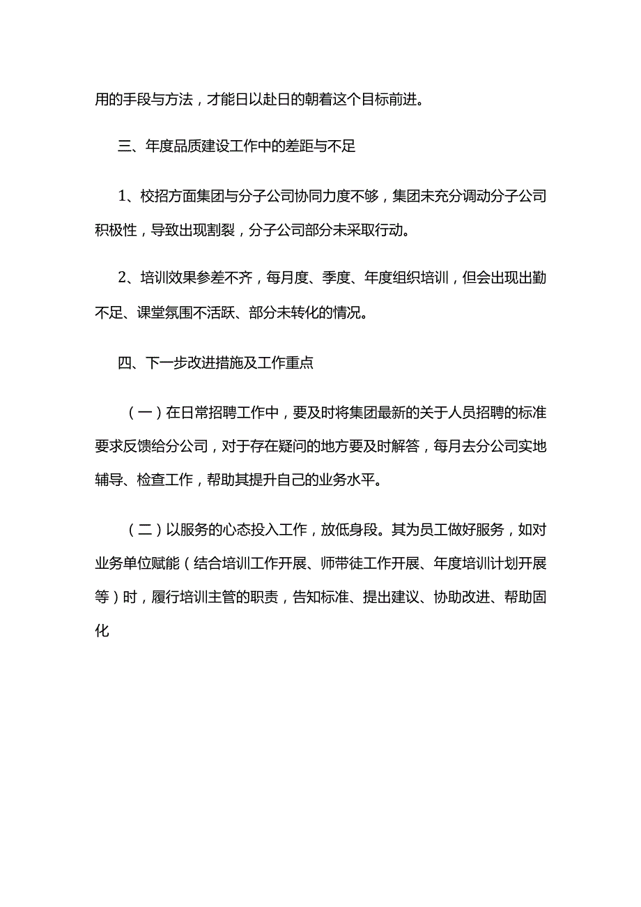 人力资源部品质建设报告全套.docx_第3页