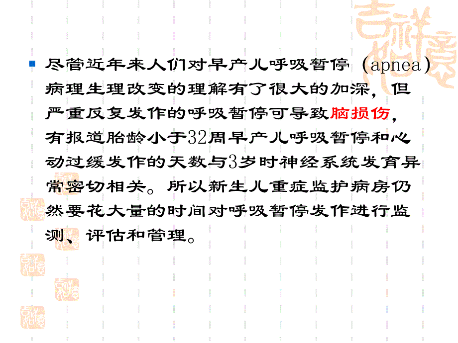 早产儿呼吸暂停.ppt_第2页