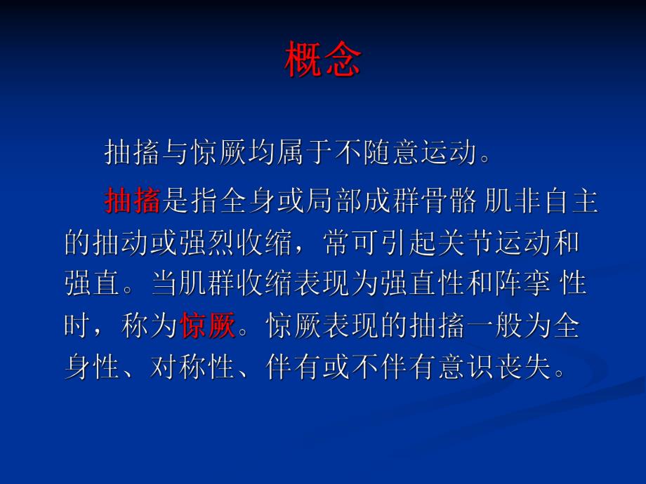 抽搐与惊厥.ppt_第2页