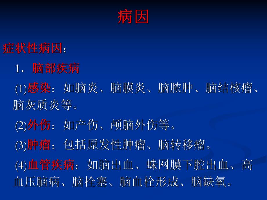 抽搐与惊厥.ppt_第3页