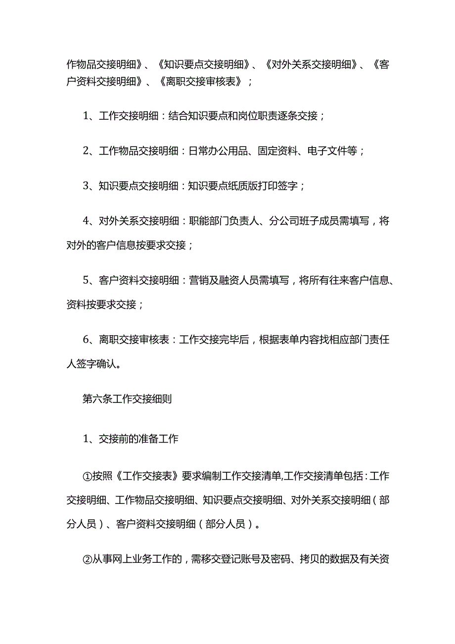 某公司工作交接管理制度全套.docx_第3页