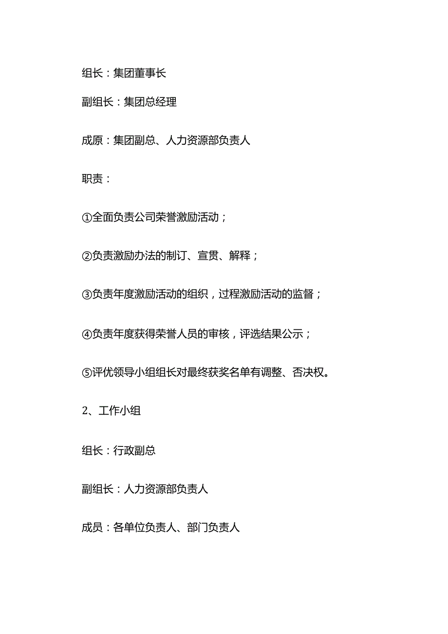 某公司荣誉激励方案全套.docx_第2页