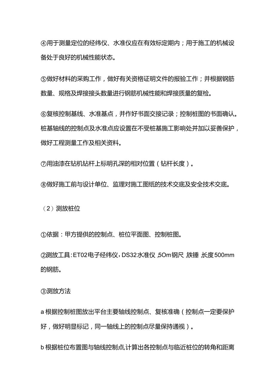 钢筋混凝土钻孔灌注桩施工方案全套.docx_第2页