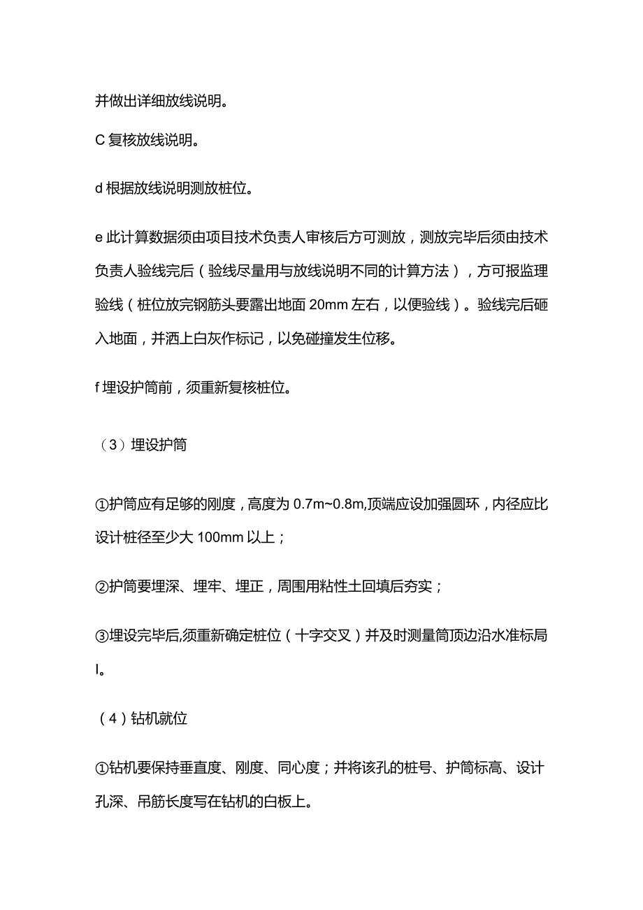 钢筋混凝土钻孔灌注桩施工方案全套.docx_第3页