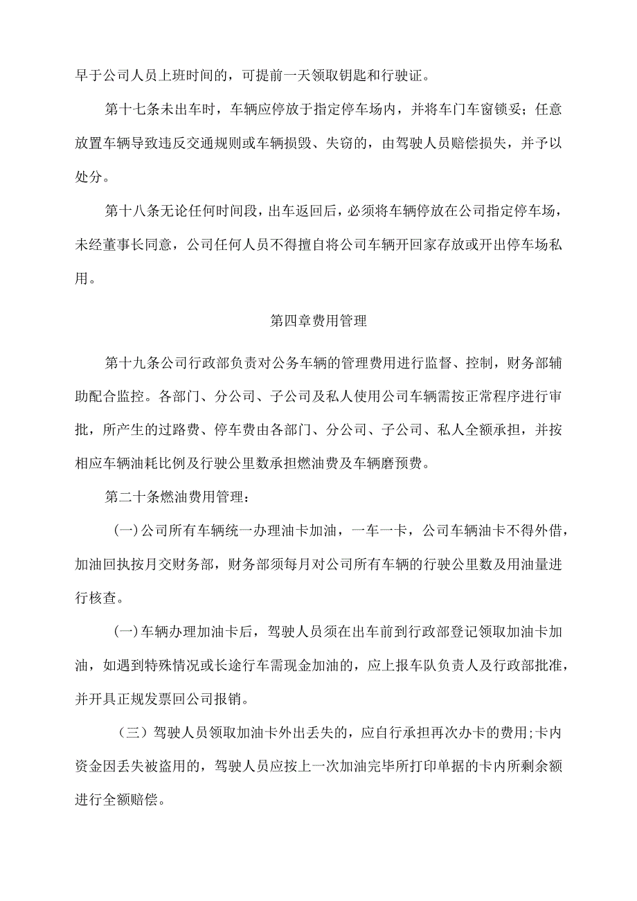 XXXX公司车辆管理制度.docx_第3页