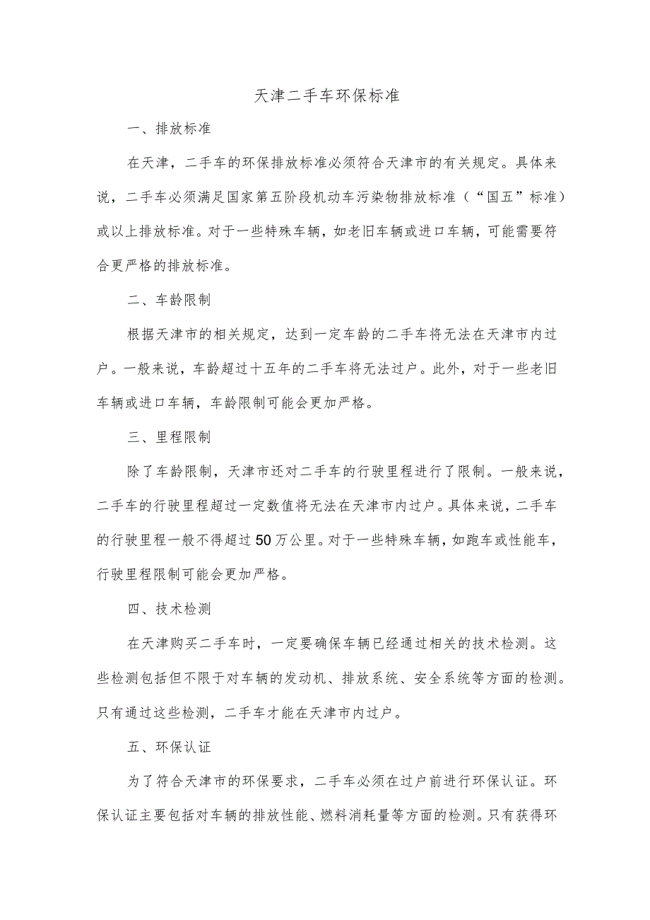 天津二手车环保标准.docx_第1页