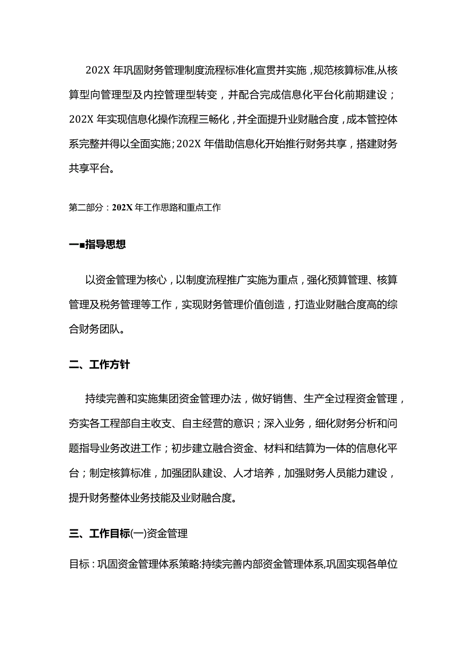 某公司财务部三年战略规划方案全套.docx_第2页