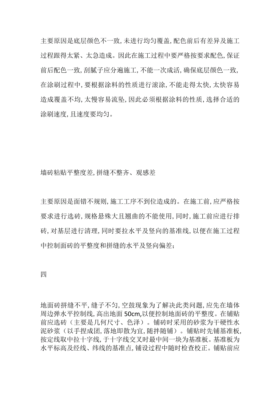 装饰装修质量通病及施工工艺全套.docx_第2页