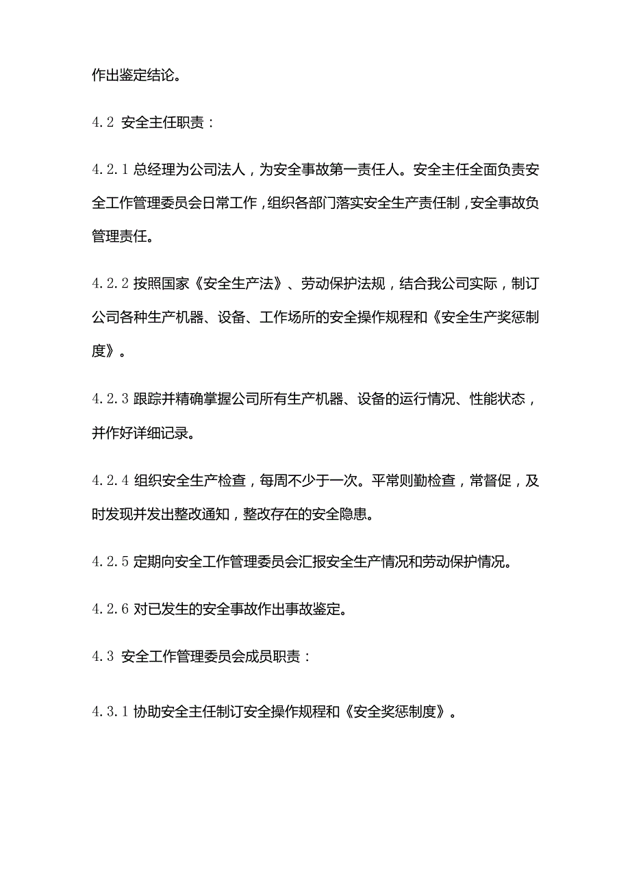 某公司安全管理制度全套.docx_第2页