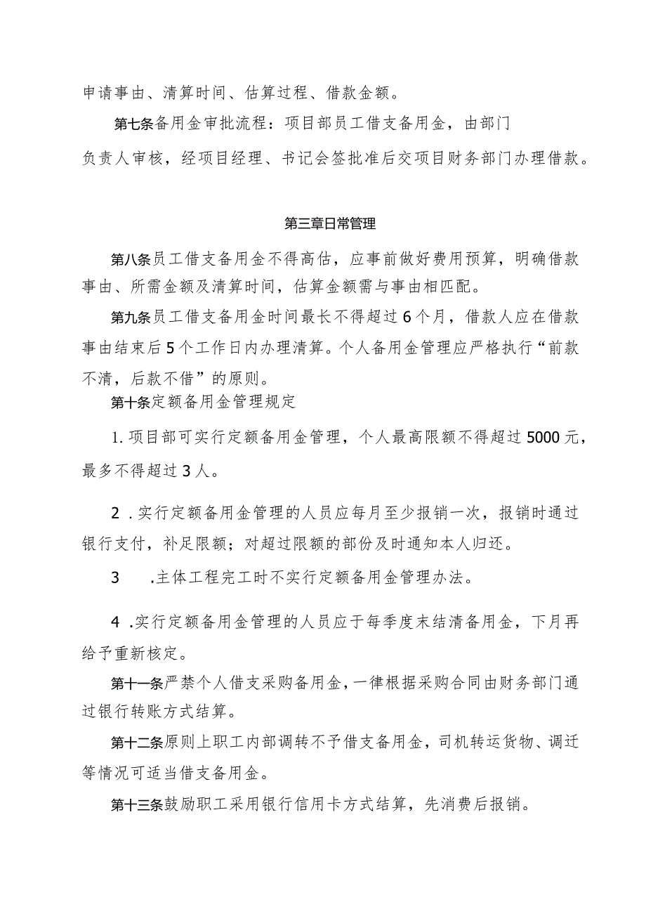 备用金管理办法（59）.docx_第3页