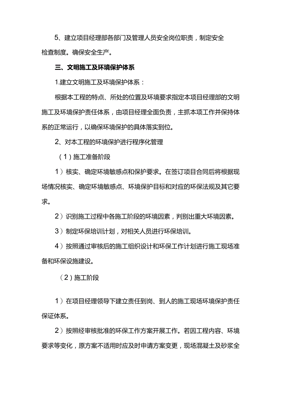 文明施工措施.docx_第2页