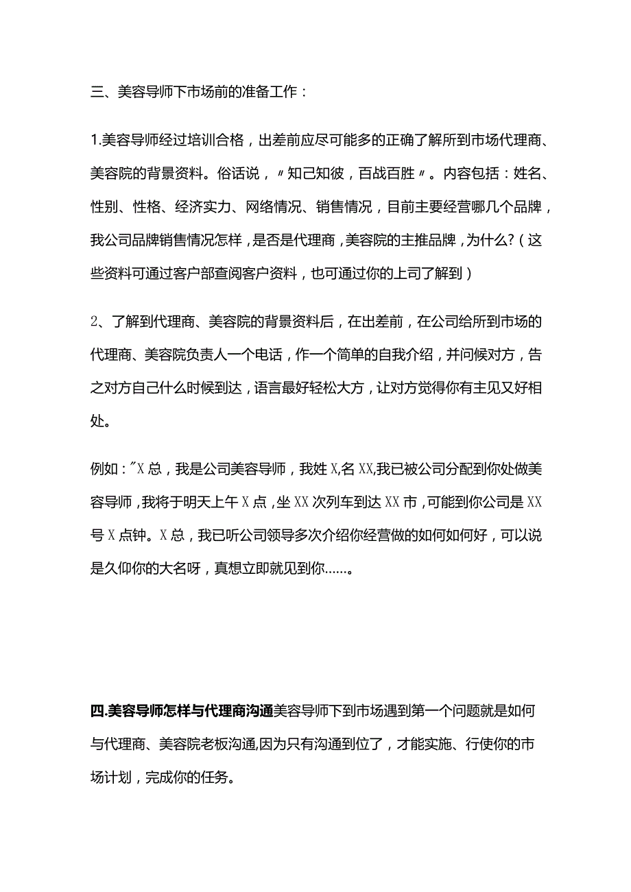 美容导师工作指引及管理规范全套.docx_第2页