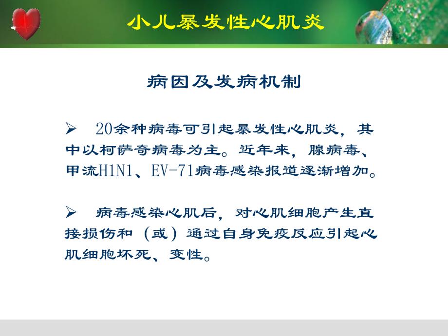 小儿暴发性心肌炎早期识别及处理.ppt_第3页