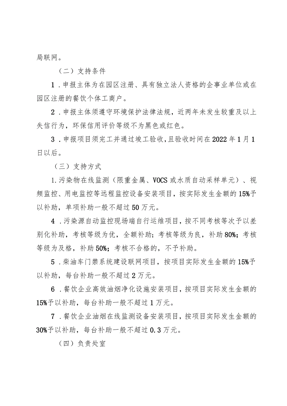 苏州工业园区2023年度生态环境保护引导专项资金项目申报指南.docx_第3页