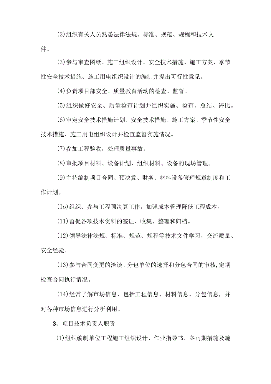 项目管理组织机构各岗位职责.docx_第2页