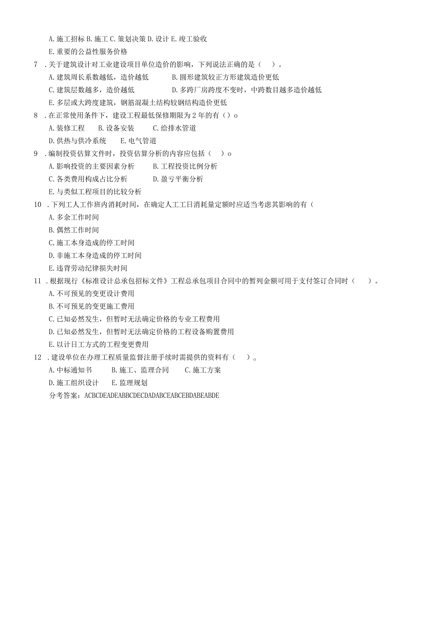 聊城大学《土建工程估价》期末复习题及参考答案.docx_第3页