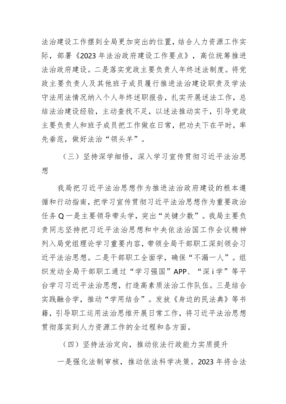 区人力资源局2023年法治政府建设年度报告.docx_第2页