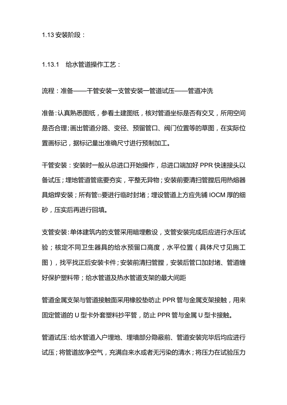 水电施工方案全套.docx_第2页