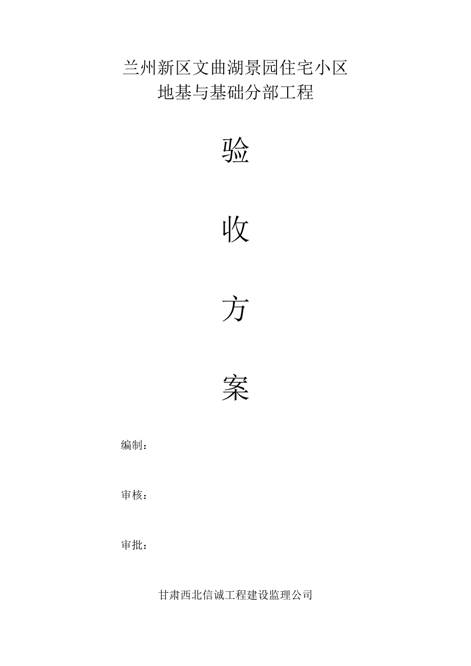 验收方案1701.docx_第1页