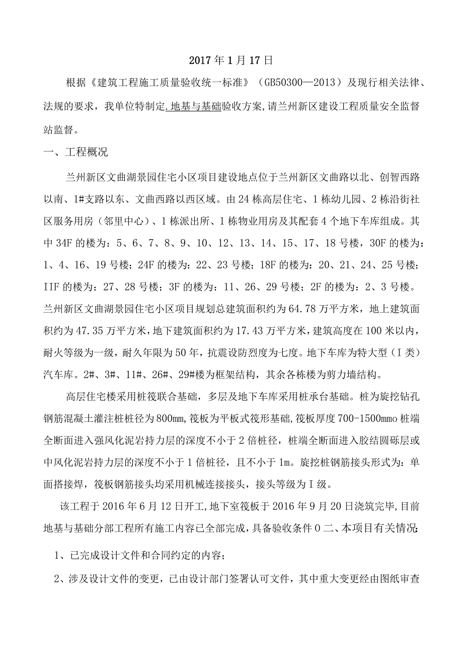 验收方案1701.docx_第2页