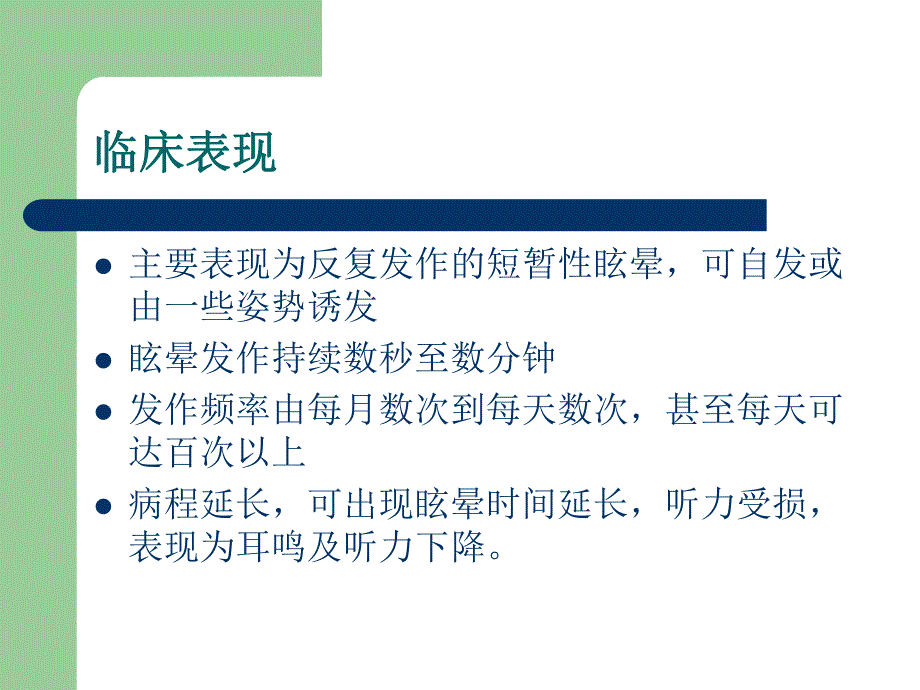 前庭阵发症.ppt_第3页