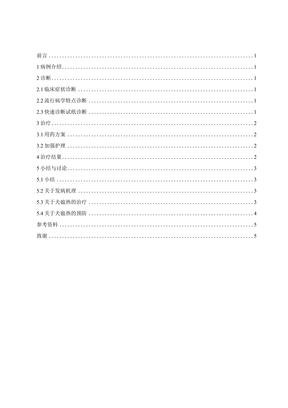 一例犬瘟热的诊断与治疗.docx_第3页