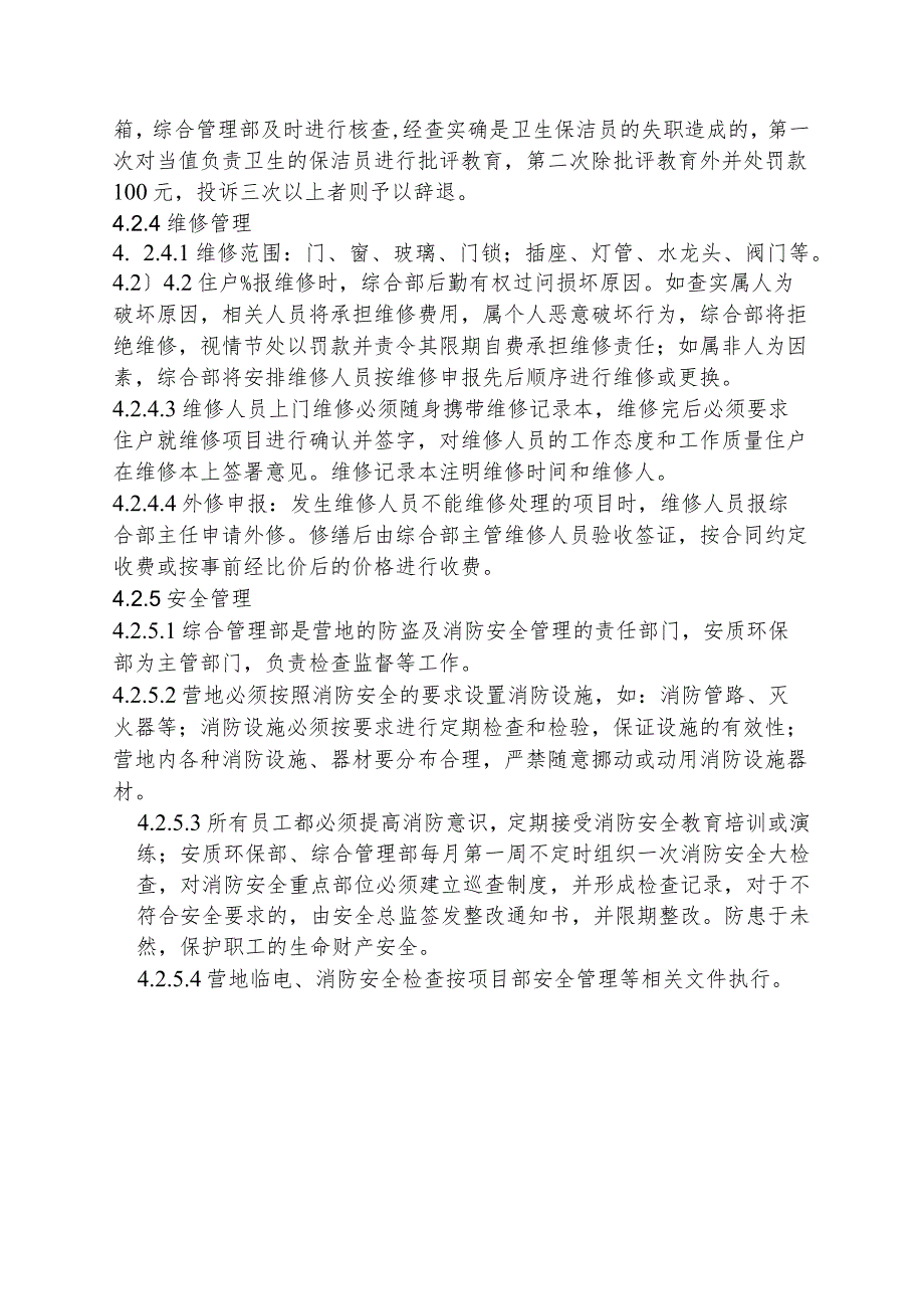 宿舍管理办法（试行）.docx_第3页