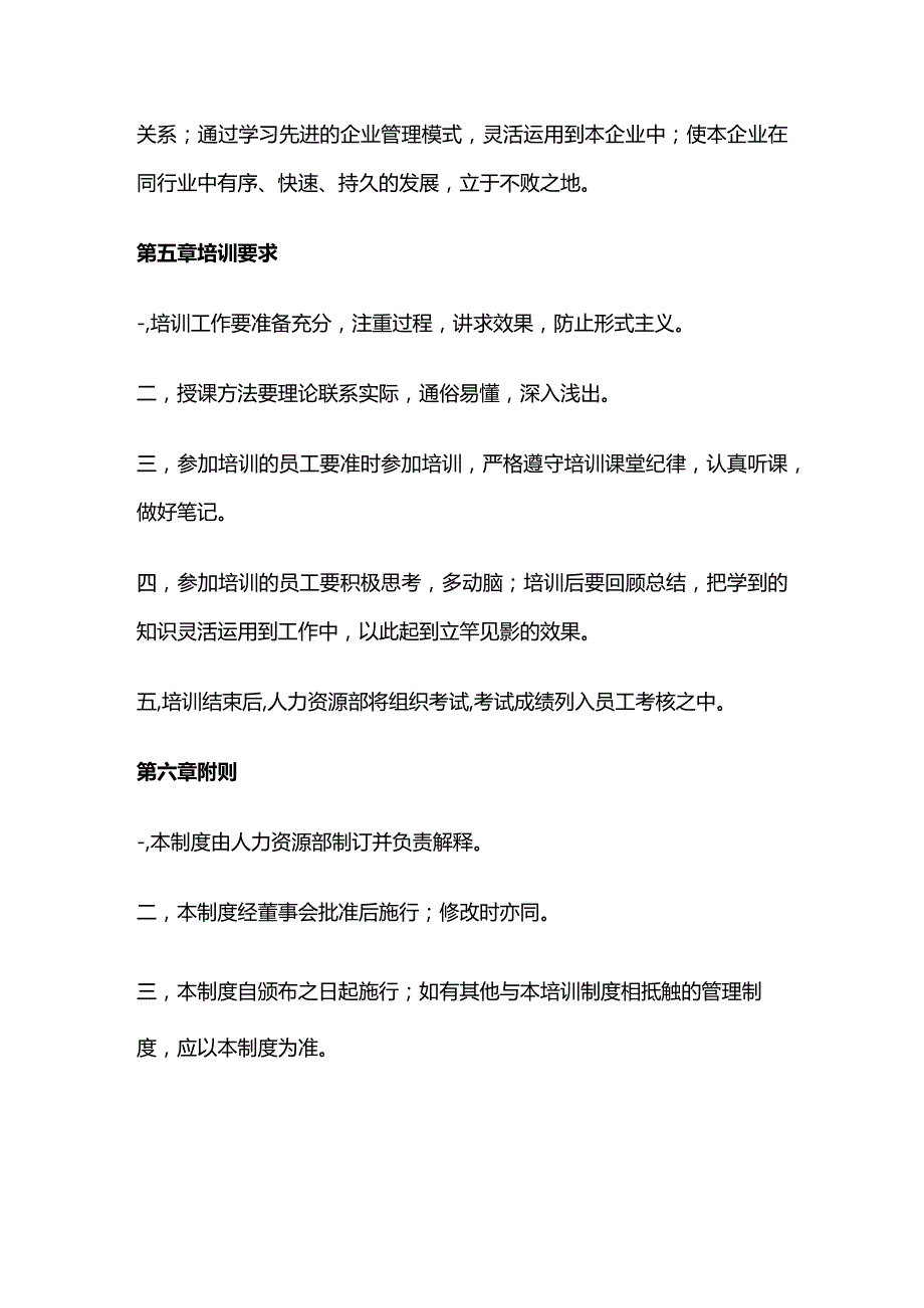 某公司全员培训管理制度全套.docx_第3页