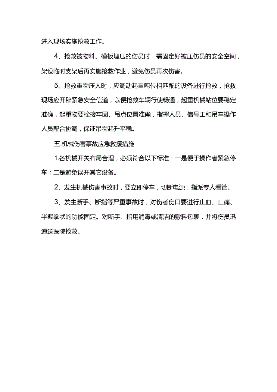 道路工程应急预案.docx_第3页