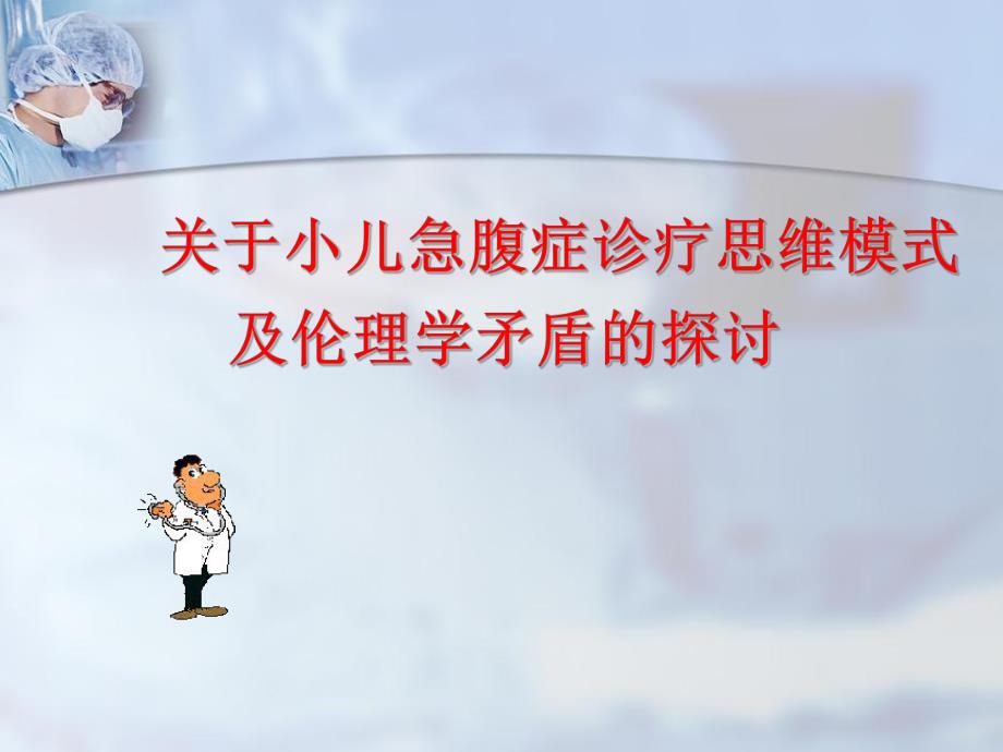 小儿急腹症诊.ppt_第1页