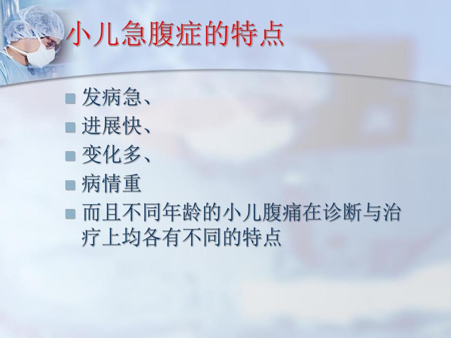 小儿急腹症诊.ppt_第2页