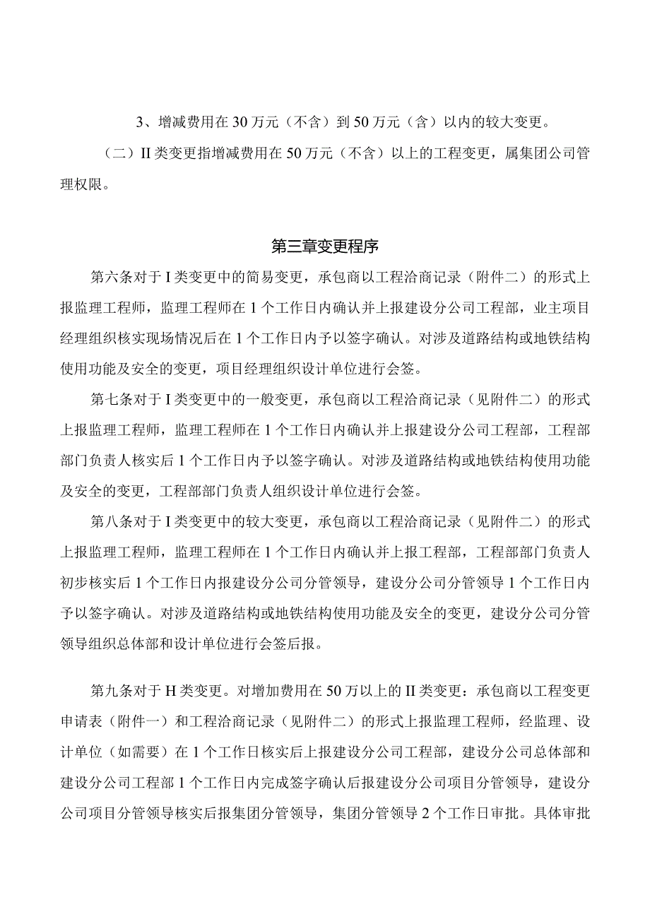 地铁建设市政景观工程变更管理办法(修12.1）.docx_第3页