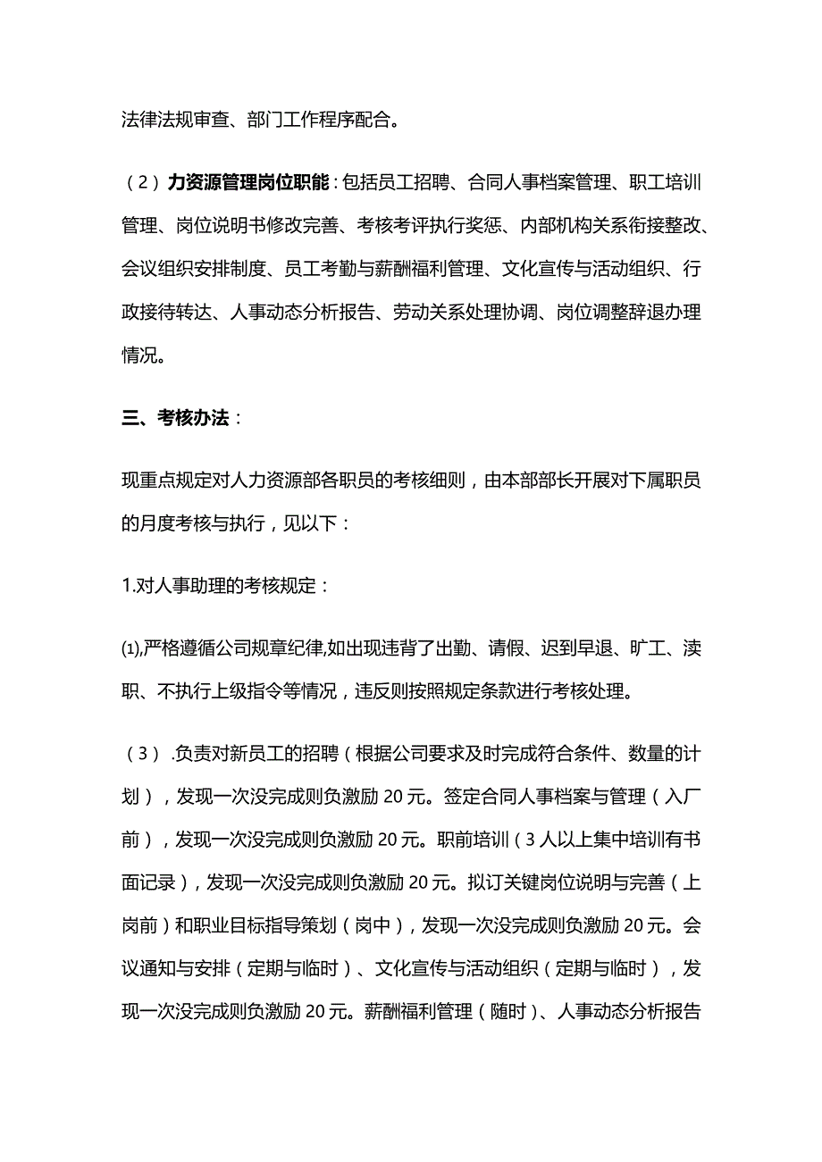 某公司人力资源部员工考核计划方案全套.docx_第2页