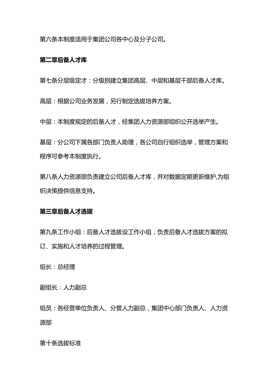 某公司后备人才培养方案全套.docx_第2页