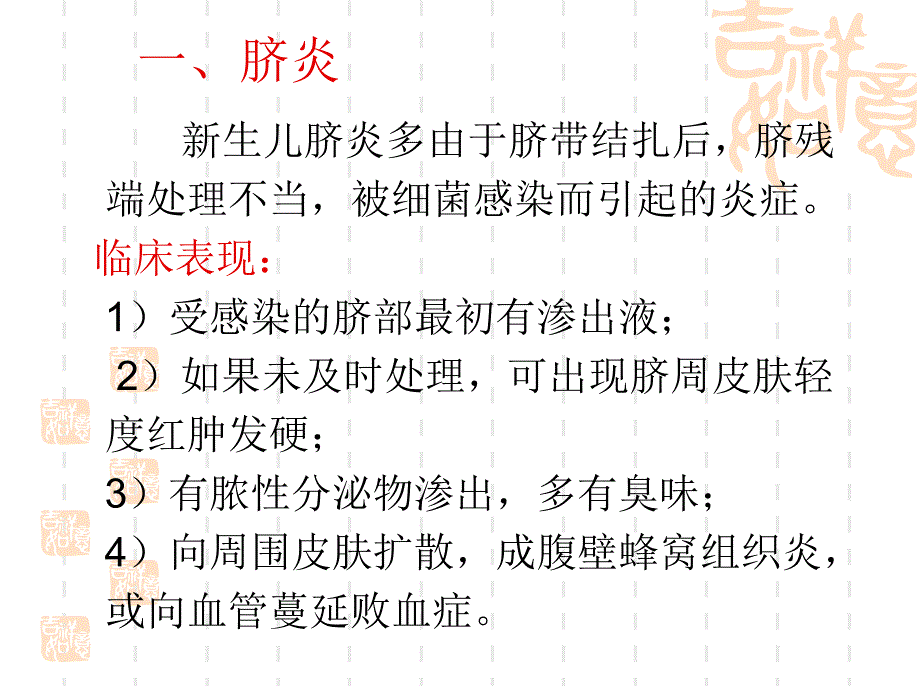 新生儿常见疾病.ppt_第3页