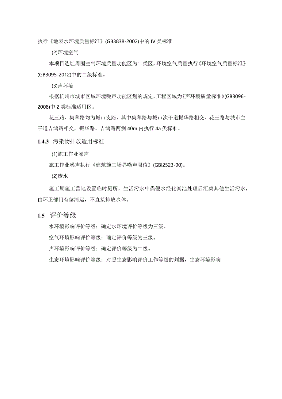 集萃路西园一路-振华路、花三路道路工程建设项目环境影响报告书.docx_第3页