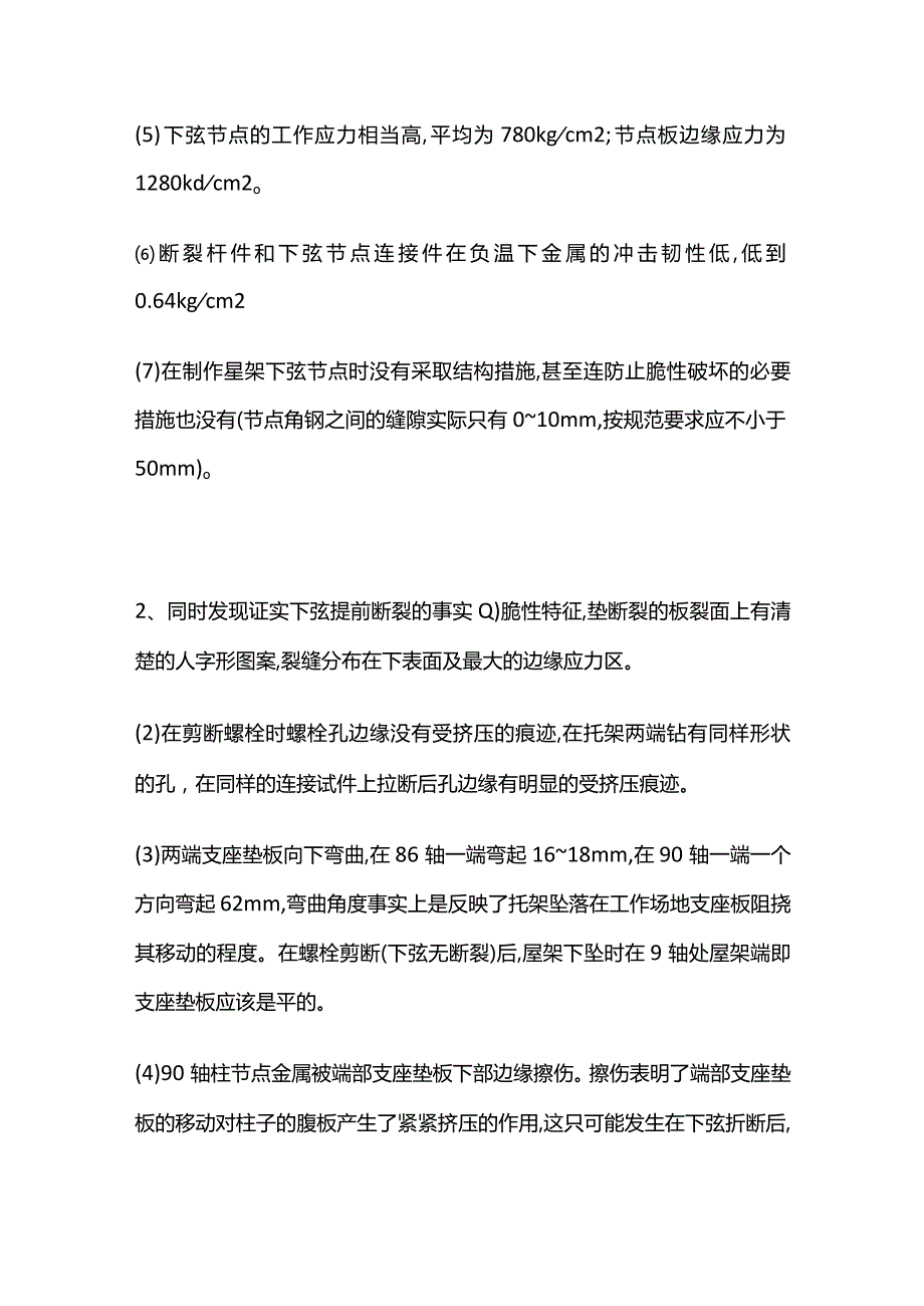 钢结构事故分析 脆性断裂事故案.docx_第3页