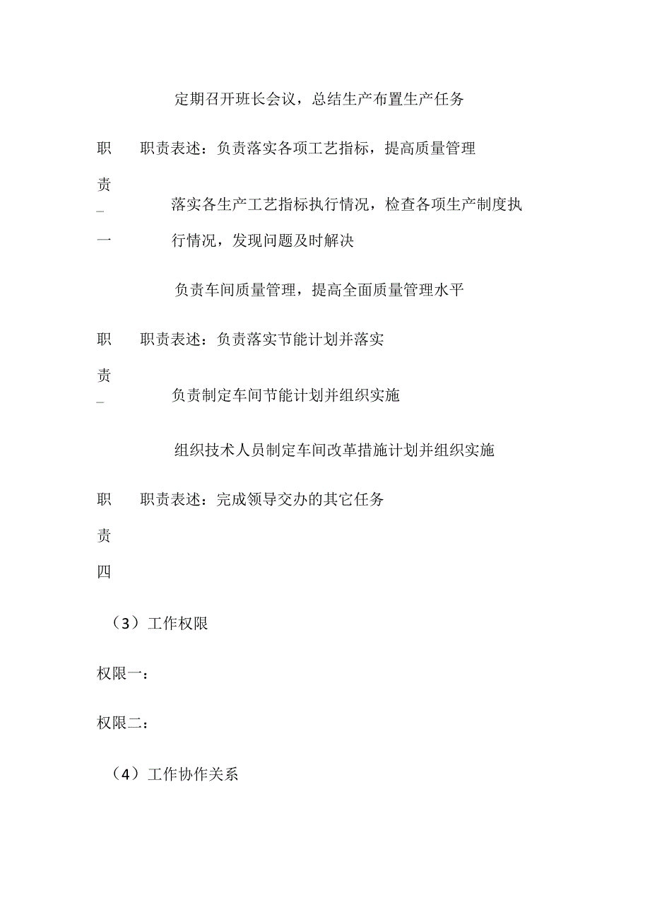 工艺副主任岗位说明书.docx_第2页