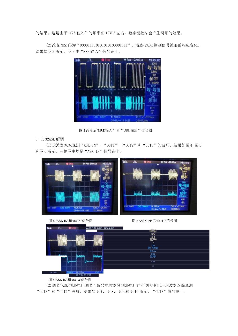 第四次通信系统实验报告——二进制数字调制与位、帧同步信号提取.docx_第3页