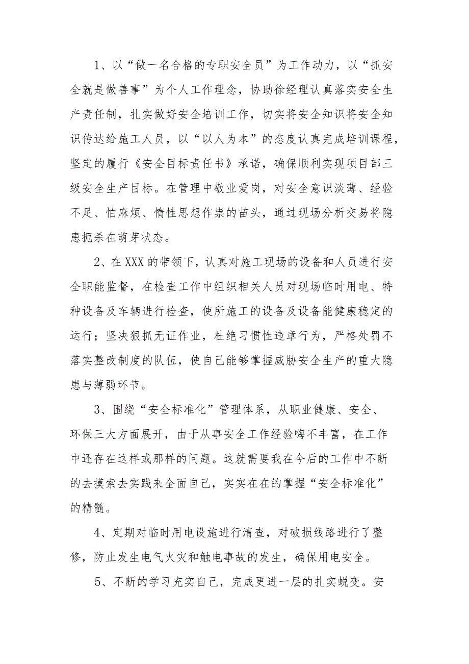 【述职】企业安全员年度述职报告（5页）.docx_第2页