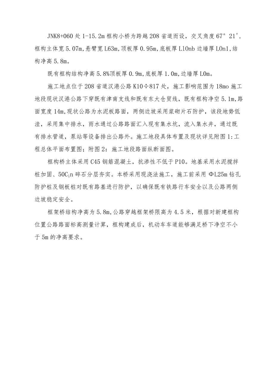 跨208省道框构小桥施工方案6月7日.docx_第3页