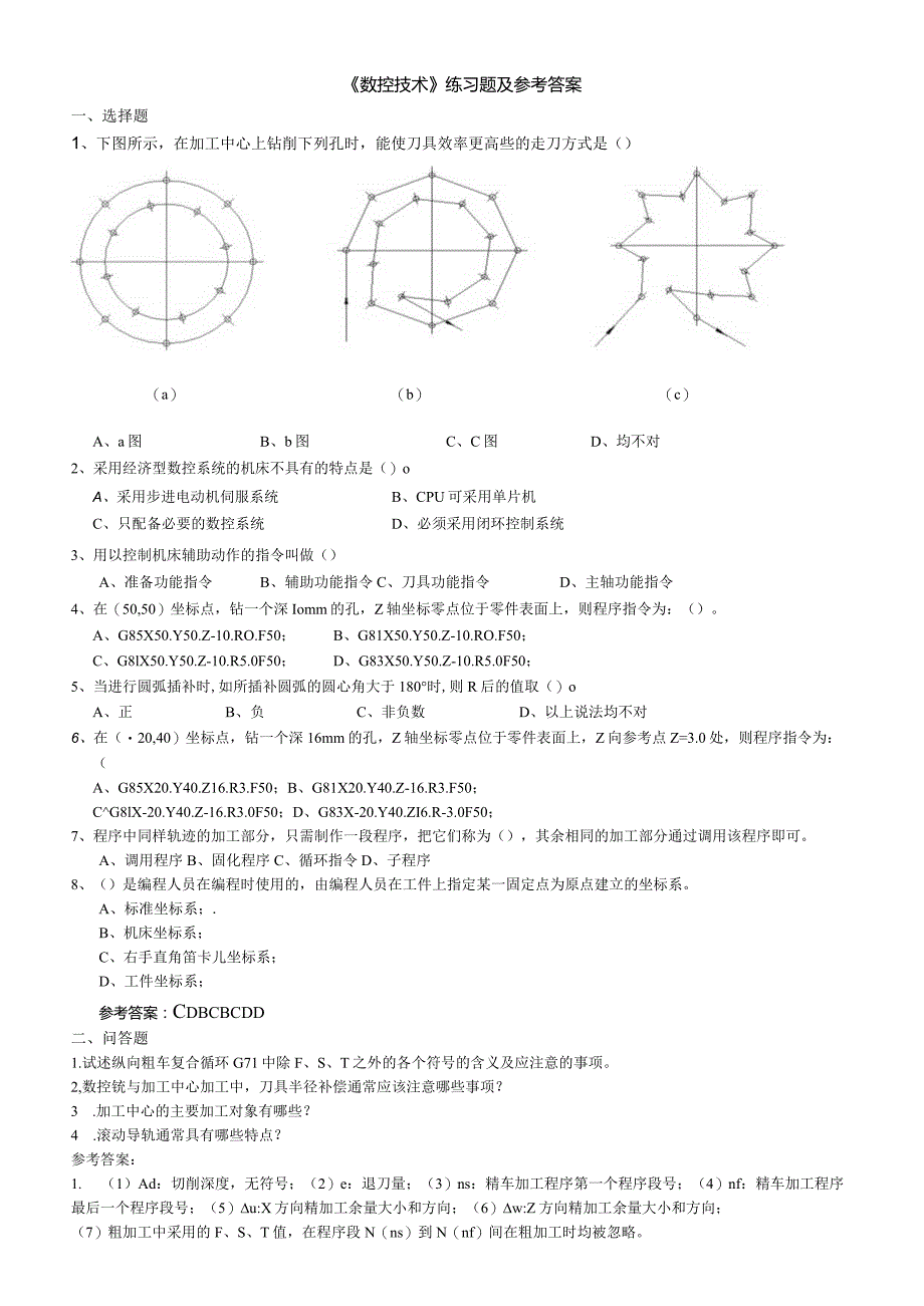 聊城大学《数控技术》期末复习题及参考答案.docx_第1页