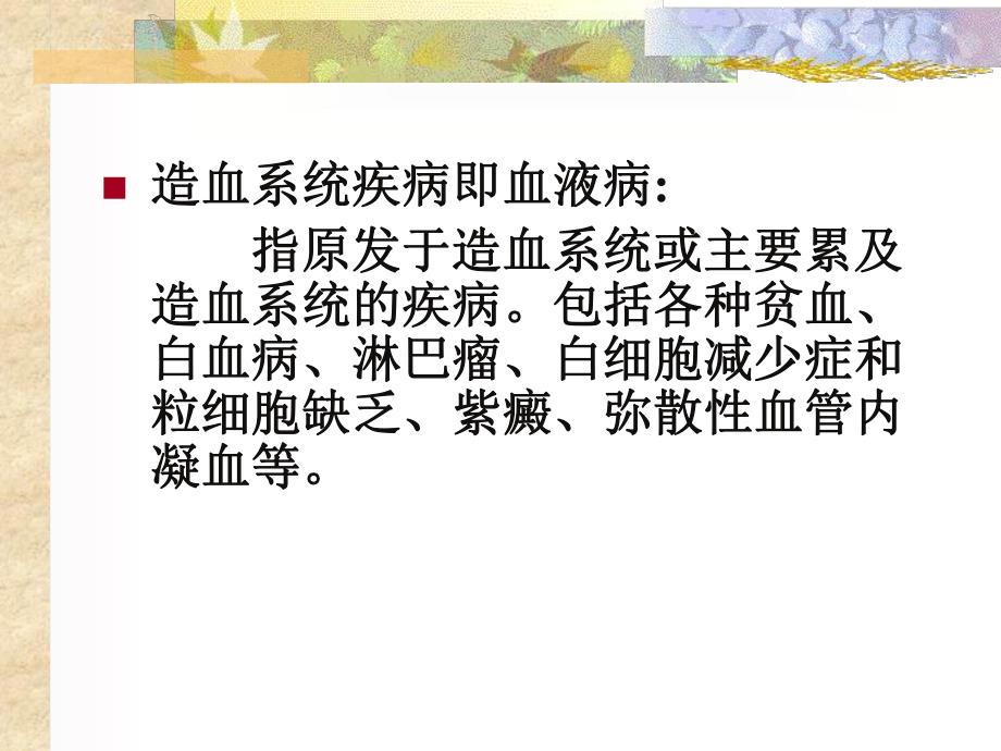 缺铁性贫血.ppt.ppt_第2页