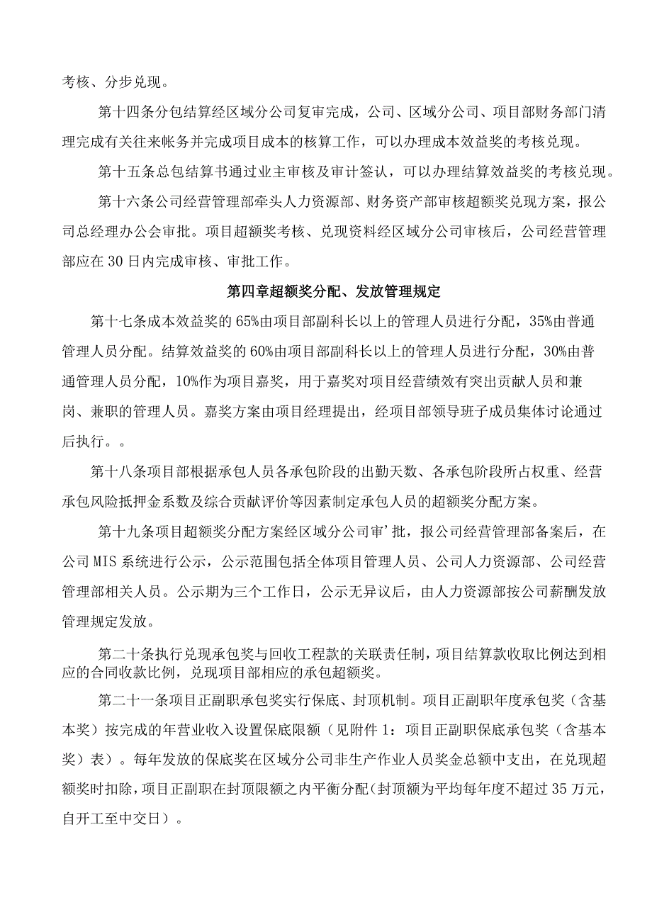 方案一：公司工程项目经营承包管理办法（丁燕征求意见稿）.docx_第3页