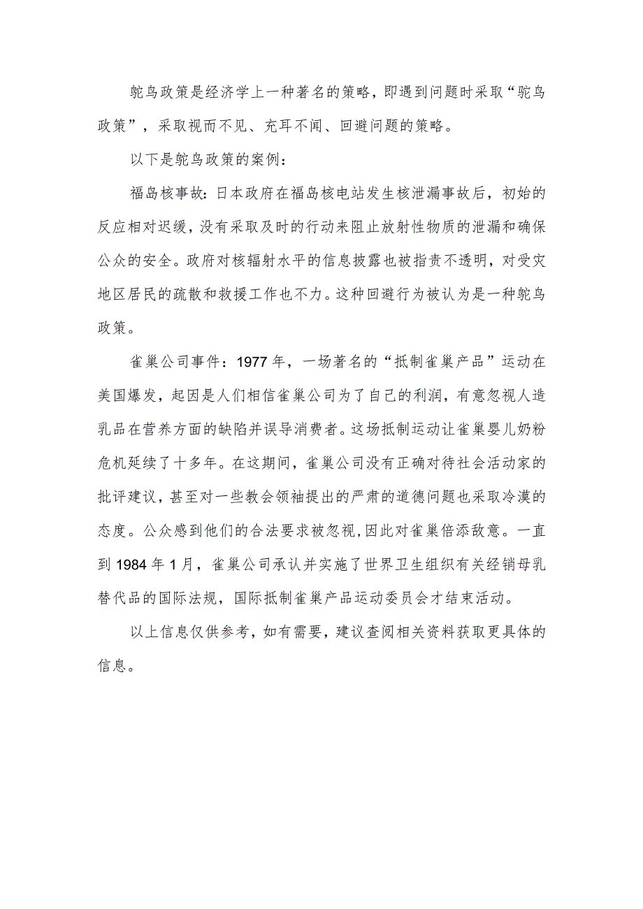 鸵鸟政策案例.docx_第1页