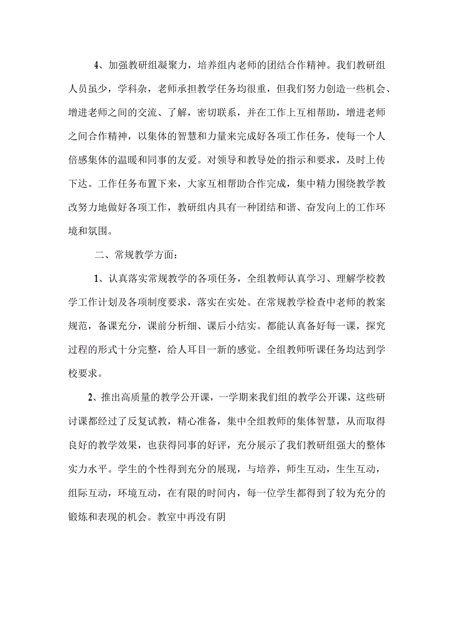 XX学校第一学期科任教研组教学工作总结.docx_第2页